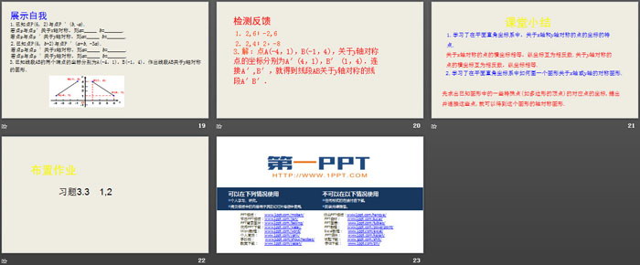 图片[4]-《轴对称与坐标变化》位置与坐标PPT-第一PPT