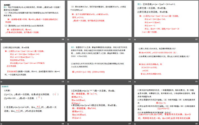 图片[3]-《一次函数与正比例函数》一次函数PPT-第一PPT