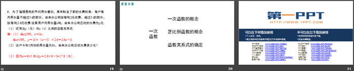 图片[4]-《一次函数与正比例函数》一次函数PPT-第一PPT