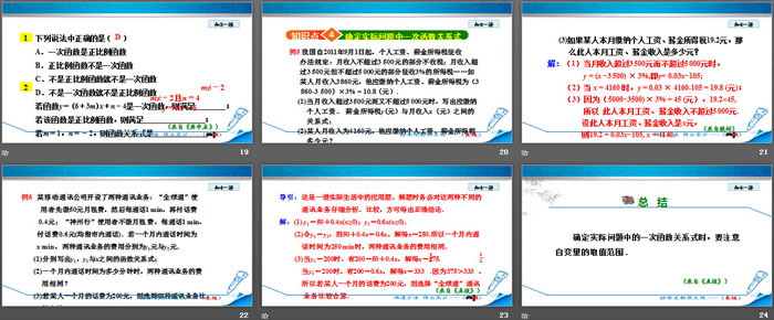 图片[4]-《一次函数与正比例函数》一次函数PPT教学课件-第一PPT
