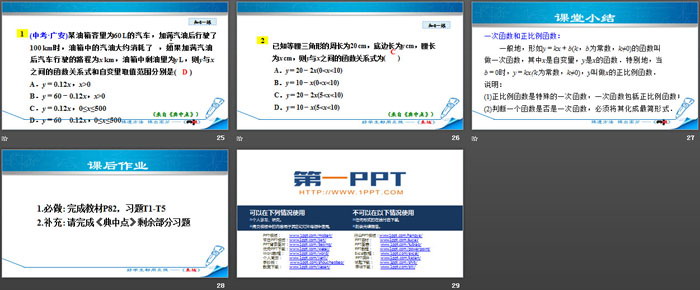 图片[5]-《一次函数与正比例函数》一次函数PPT教学课件-第一PPT