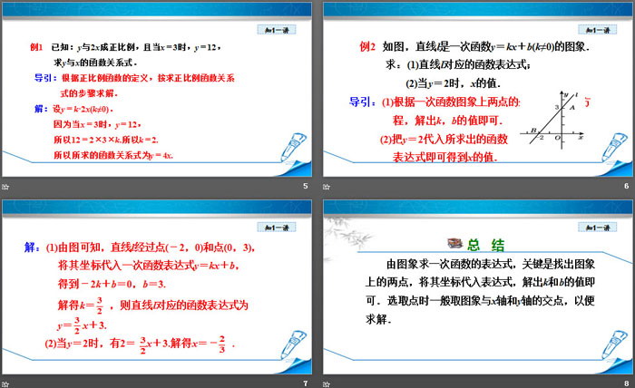 图片[3]-《一次函数的应用》一次函数PPT课件(第1课时)-第一PPT