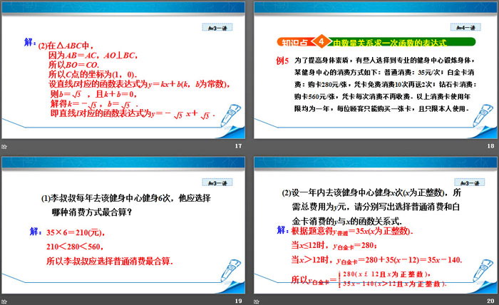 图片[6]-《一次函数的应用》一次函数PPT课件(第1课时)-第一PPT