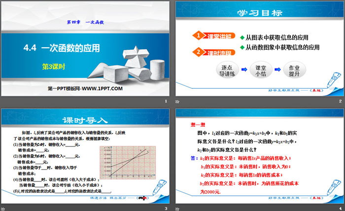 图片[2]-《一次函数的应用》一次函数PPT课件(第3课时)-第一PPT