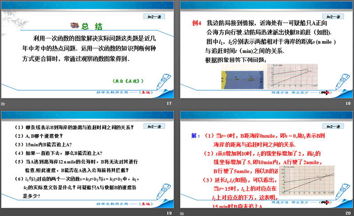 图片[6]-《一次函数的应用》一次函数PPT课件(第3课时)-第一PPT