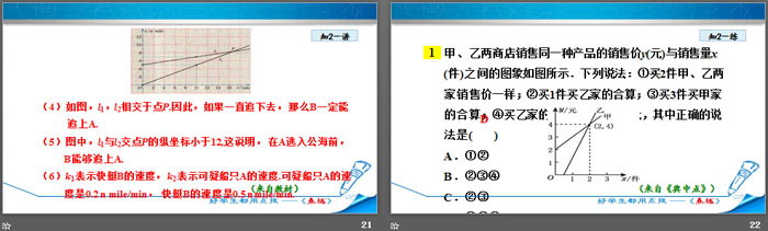 图片[7]-《一次函数的应用》一次函数PPT课件(第3课时)-第一PPT