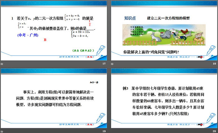 图片[6]-《二元一次方程》二元一次方程组PPT(第2课时)-第一PPT