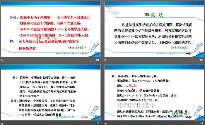 图片[7]-《二元一次方程》二元一次方程组PPT(第2课时)-第一PPT