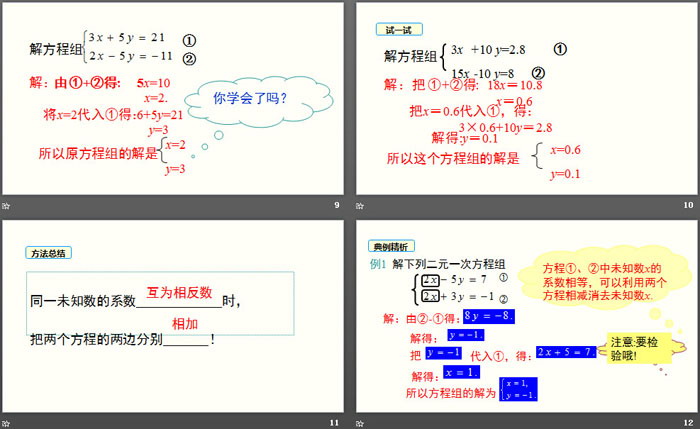 图片[4]-《求解二元一次方程组》二元一次方程组PPT(第2课时)-第一PPT