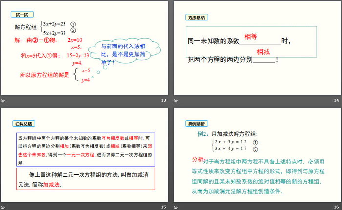 图片[5]-《求解二元一次方程组》二元一次方程组PPT(第2课时)-第一PPT