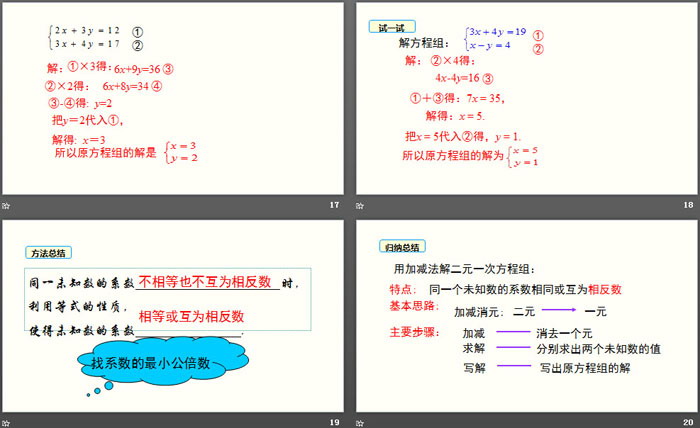 图片[6]-《求解二元一次方程组》二元一次方程组PPT(第2课时)-第一PPT