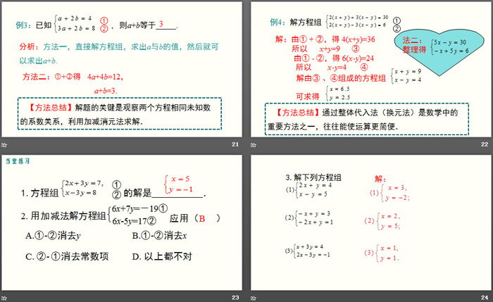 图片[7]-《求解二元一次方程组》二元一次方程组PPT(第2课时)-第一PPT
