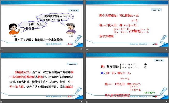 图片[3]-《求解二元一次方程组》二元一次方程组PPT课件(第2课时)-第一PPT