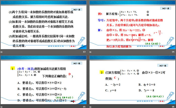 图片[5]-《求解二元一次方程组》二元一次方程组PPT课件(第2课时)-第一PPT