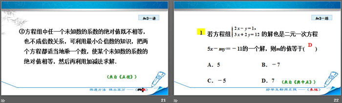 图片[7]-《求解二元一次方程组》二元一次方程组PPT课件(第2课时)-第一PPT