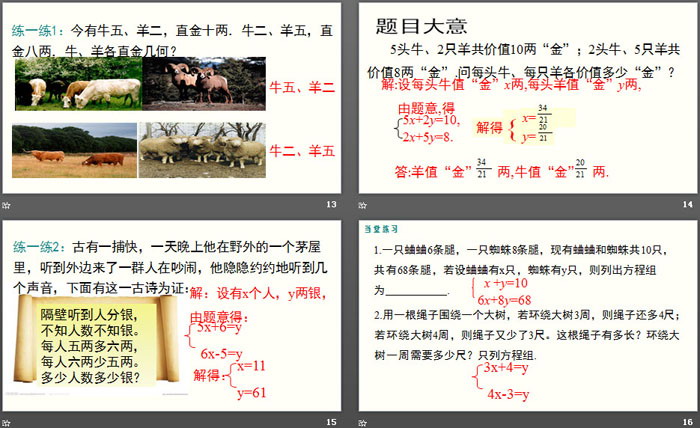 图片[5]-《应用二元一次方程组—鸡兔同笼》二元一次方程组PPT-第一PPT
