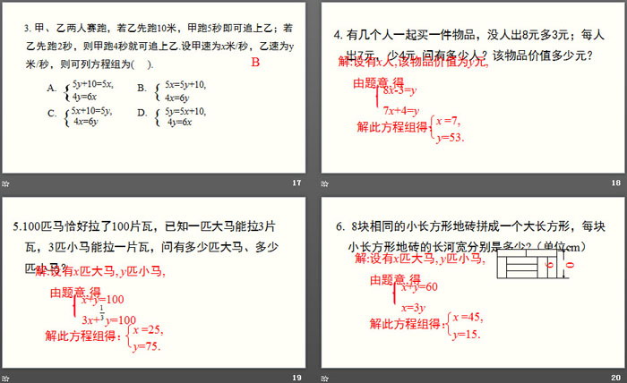 图片[6]-《应用二元一次方程组—鸡兔同笼》二元一次方程组PPT-第一PPT