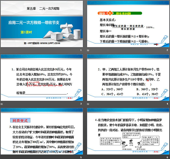 图片[2]-《应用二元一次方程组—增收节支》二元一次方程组PPT课件(第1课时)-第一PPT