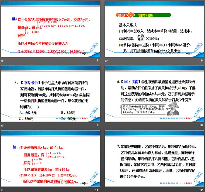 图片[3]-《应用二元一次方程组—增收节支》二元一次方程组PPT课件(第1课时)-第一PPT