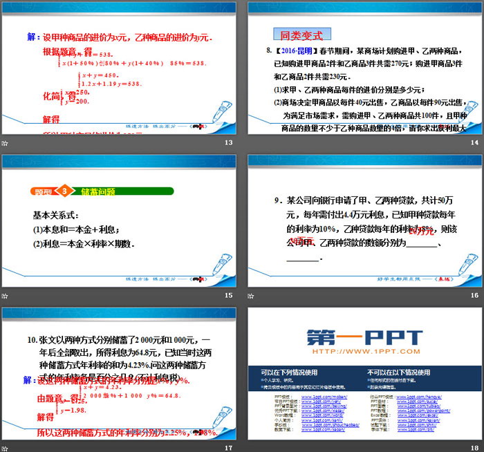 图片[4]-《应用二元一次方程组—增收节支》二元一次方程组PPT课件(第1课时)-第一PPT