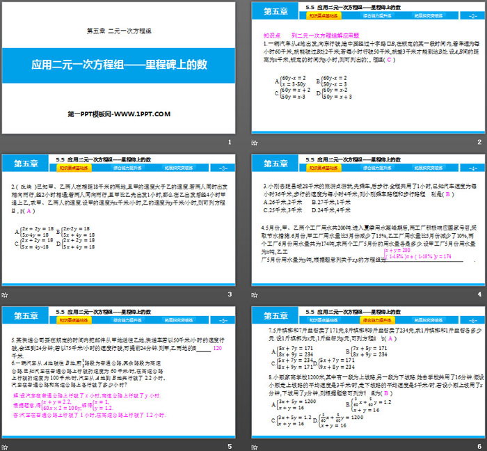图片[2]-《应用二元一次方程组—里程碑上的数》二元一次方程组PPT教学课件-第一PPT