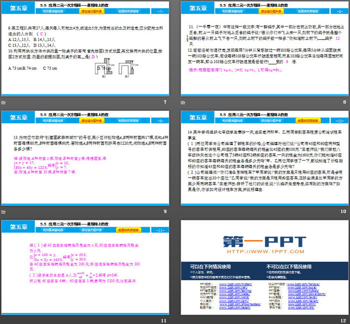 图片[3]-《应用二元一次方程组—里程碑上的数》二元一次方程组PPT教学课件-第一PPT