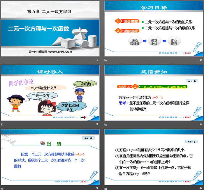 图片[2]-《二元一次方程与一次函数》二元一次方程组PPT下载-第一PPT