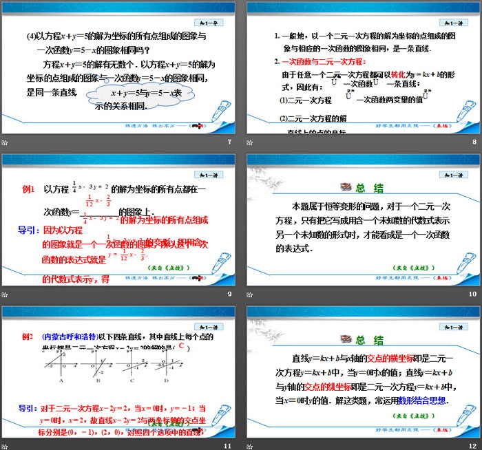图片[3]-《二元一次方程与一次函数》二元一次方程组PPT下载-第一PPT