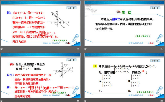 图片[5]-《二元一次方程与一次函数》二元一次方程组PPT下载-第一PPT