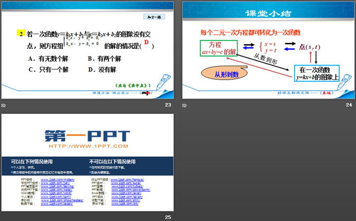 图片[6]-《二元一次方程与一次函数》二元一次方程组PPT下载-第一PPT