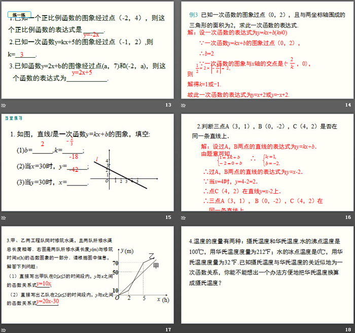 图片[4]-《用二元一次方程组确定一次函数表达式》二元一次方程组PPT-第一PPT