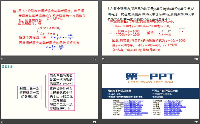 图片[5]-《用二元一次方程组确定一次函数表达式》二元一次方程组PPT-第一PPT
