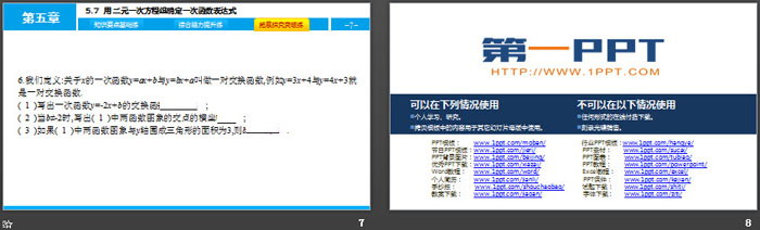 图片[3]-《用二元一次方程组确定一次函数表达式》二元一次方程组PPT教学课件-第一PPT