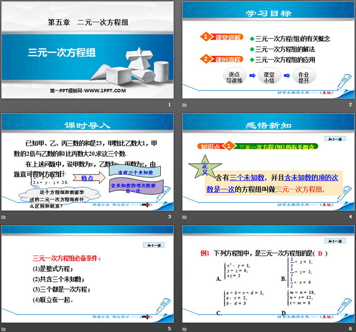 图片[2]-《三元一次方程组》二元一次方程组PPT下载-第一PPT
