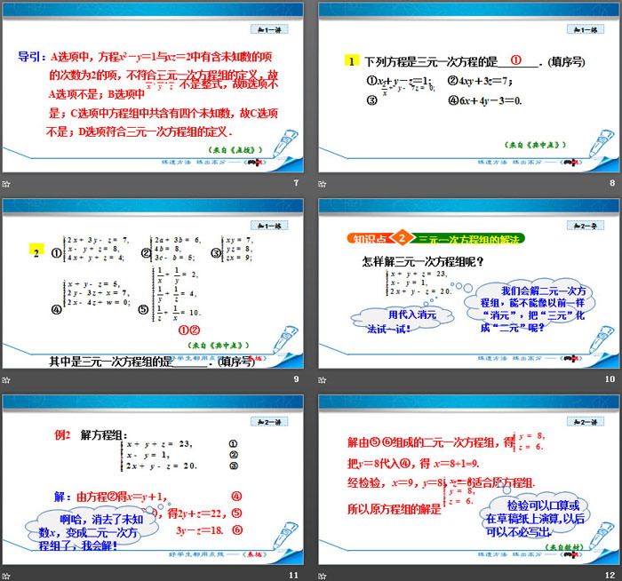 图片[3]-《三元一次方程组》二元一次方程组PPT下载-第一PPT
