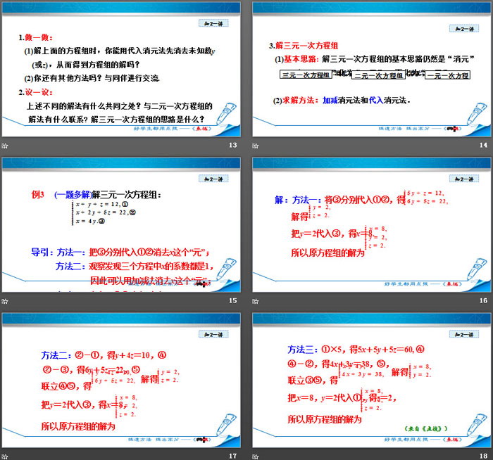图片[4]-《三元一次方程组》二元一次方程组PPT下载-第一PPT
