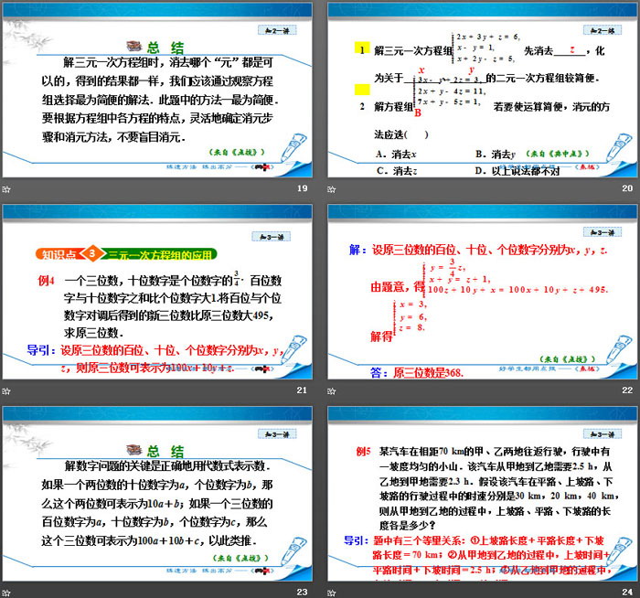 图片[5]-《三元一次方程组》二元一次方程组PPT下载-第一PPT