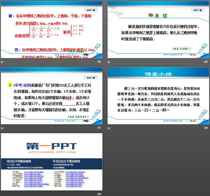 图片[6]-《三元一次方程组》二元一次方程组PPT下载-第一PPT