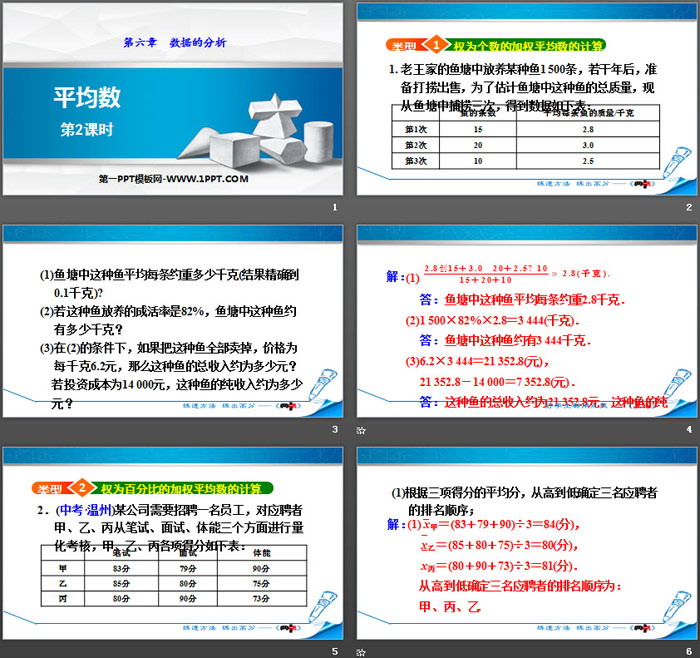 图片[2]-《平均数》数据的分析PPT下载(第2课时)-第一PPT