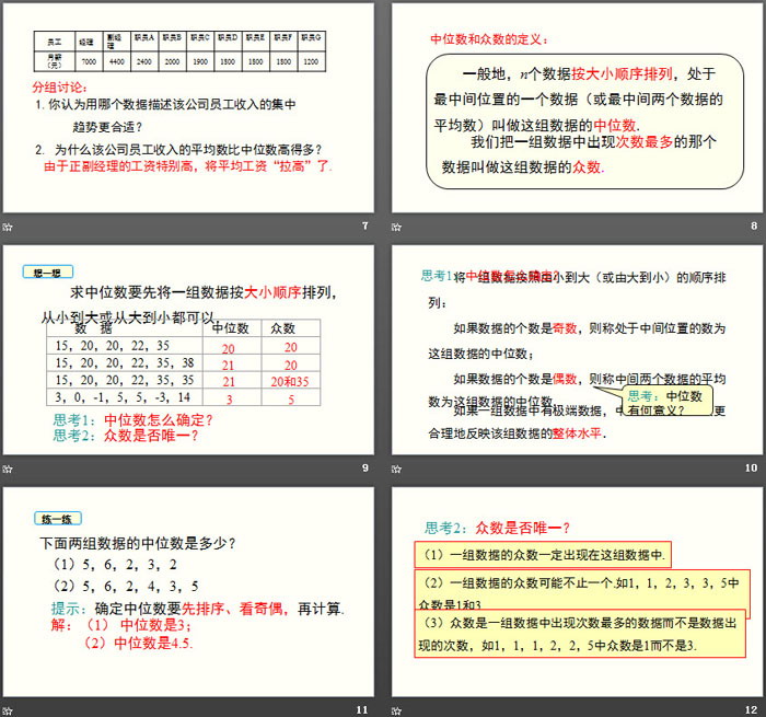 图片[3]-《中位数与众数》数据的分析PPT-第一PPT