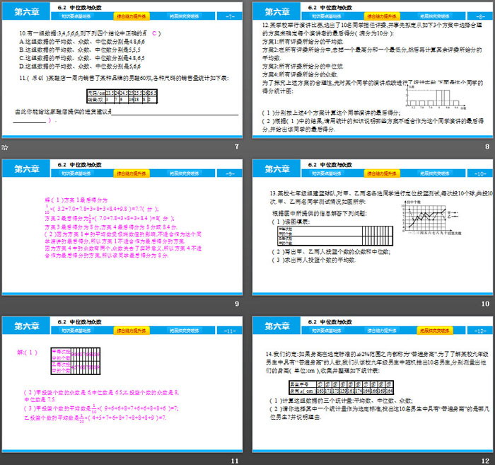 图片[3]-《中位数与众数》数据的分析PPT教学课件-第一PPT