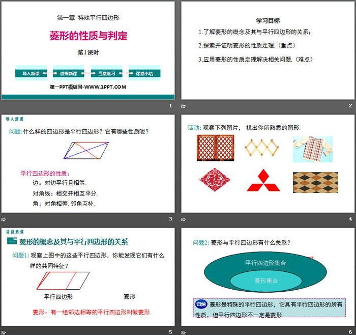 图片[2]-《菱形的性质与判定》特殊平行四边形PPT(第1课时)-第一PPT