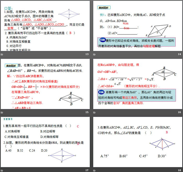 图片[4]-《菱形的性质与判定》特殊平行四边形PPT(第1课时)-第一PPT
