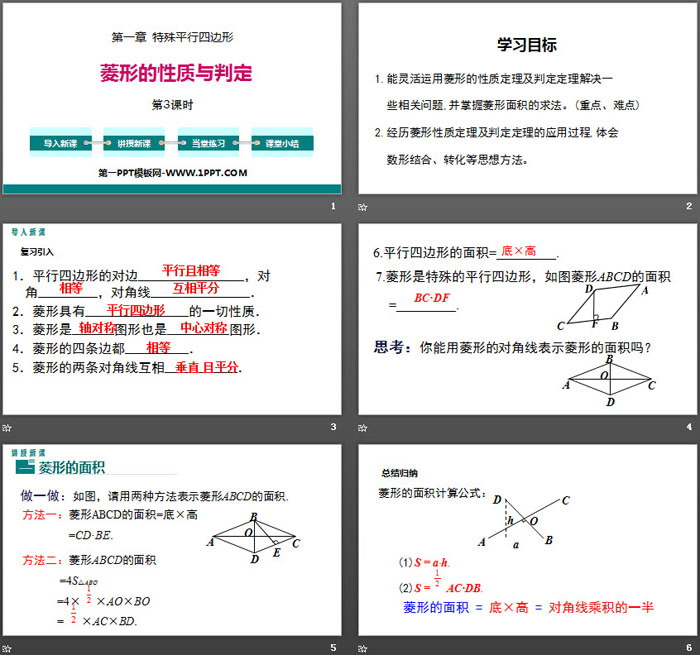 图片[2]-《菱形的性质与判定》特殊平行四边形PPT(第3课时)-第一PPT