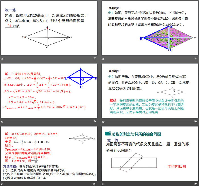 图片[3]-《菱形的性质与判定》特殊平行四边形PPT(第3课时)-第一PPT