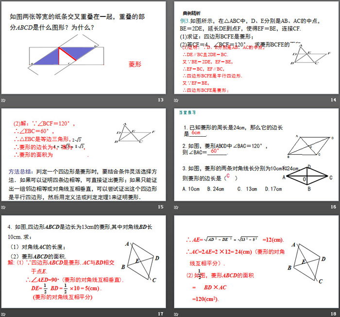 图片[4]-《菱形的性质与判定》特殊平行四边形PPT(第3课时)-第一PPT