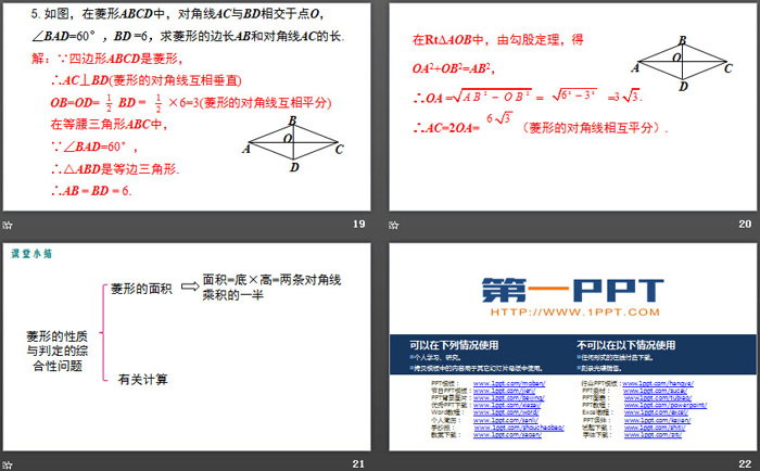 图片[5]-《菱形的性质与判定》特殊平行四边形PPT(第3课时)-第一PPT