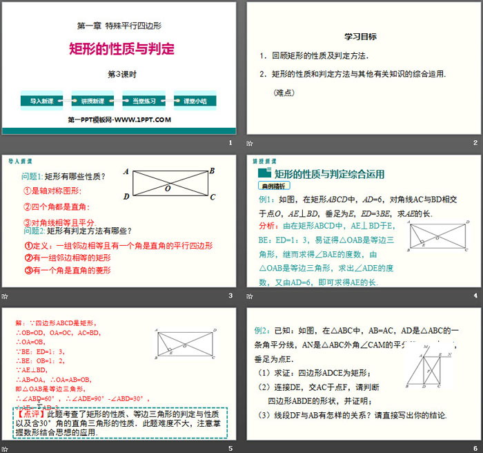 图片[2]-《矩形的性质与判定》特殊平行四边形PPT课件(第3课时)-第一PPT