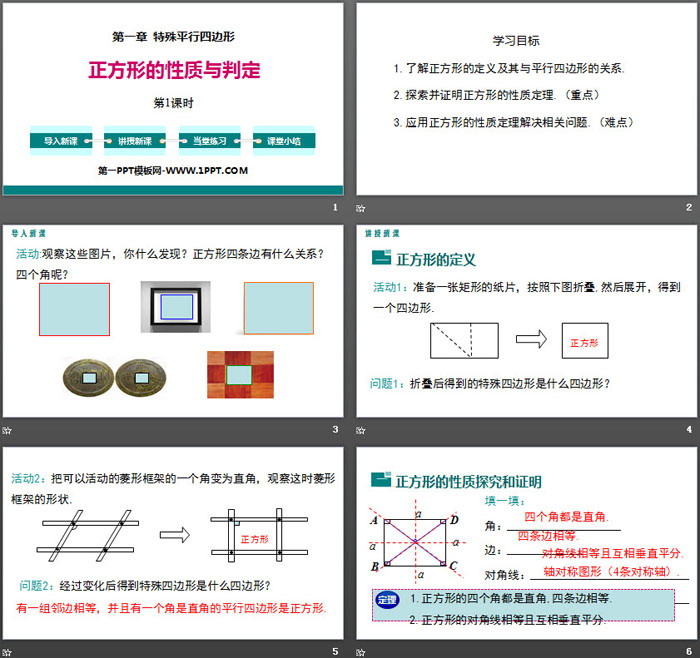 图片[2]-《正方形的性质与判定》特殊平行四边形PPT(第1课时)-第一PPT