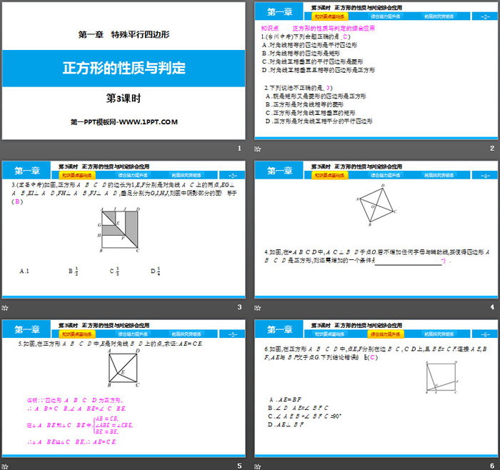 图片[2]-《正方形的性质与判定》特殊平行四边形PPT课件(第3课时)-第一PPT
